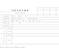 대회의실이용원